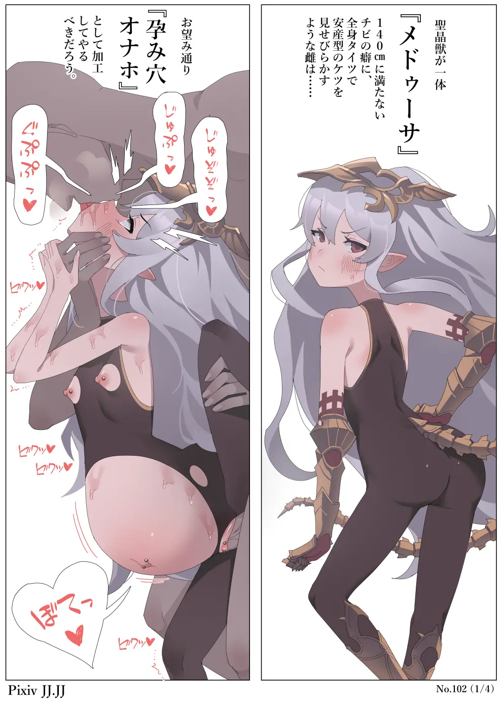 102. Pregnant Onahole Medusa